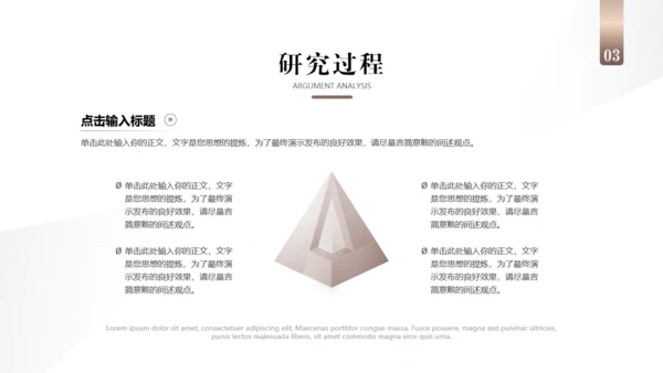 大山论文开题答辩通用PPT模板