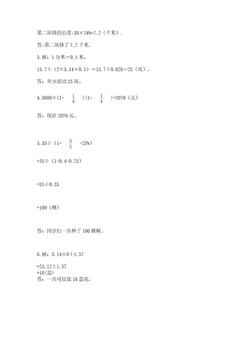 六年级上册数学期末测试卷附完整答案典优2