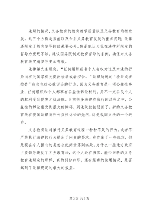 学习义务教育法心得体会(4).docx