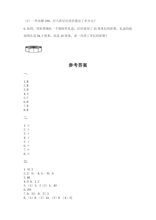 北京海淀区小升初数学试卷附答案（研优卷）.docx