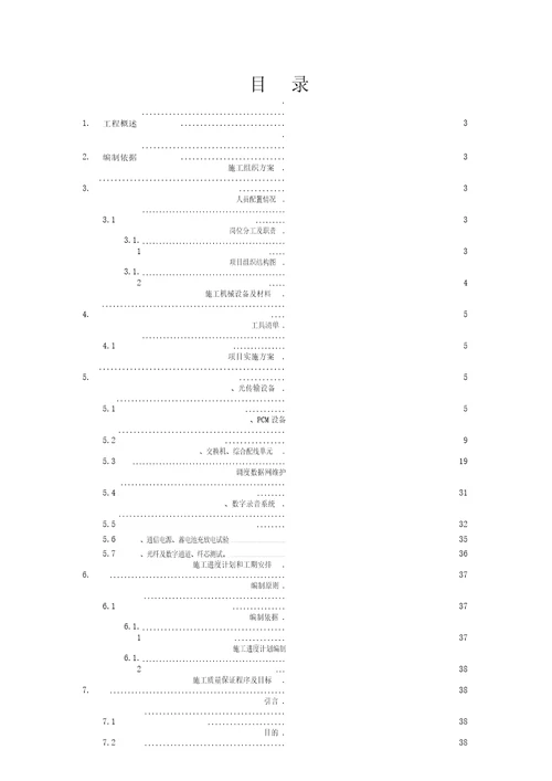 通信维护现场策划方案