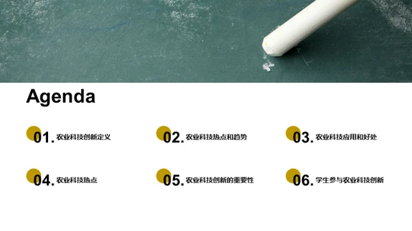 农科创新之光