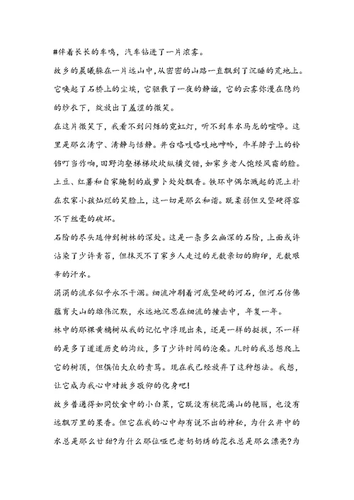 以故乡为话题作文九年级作文五篇