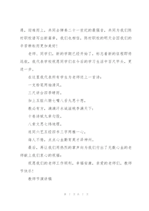 学生教师节主题演讲稿100字3篇.docx