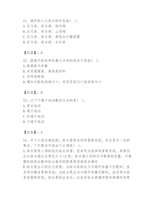 2024年公用设备工程师之专业知识（动力专业）题库（预热题）.docx