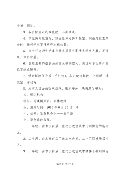 防震安全演练方案 (2).docx