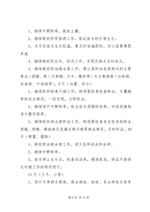 苗木补种方案及养护规划 (2).docx