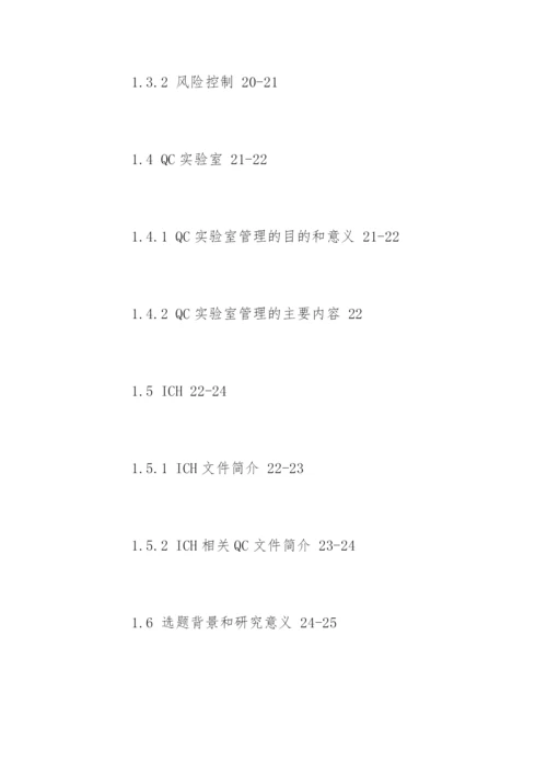 最新药学毕业论文提纲.docx