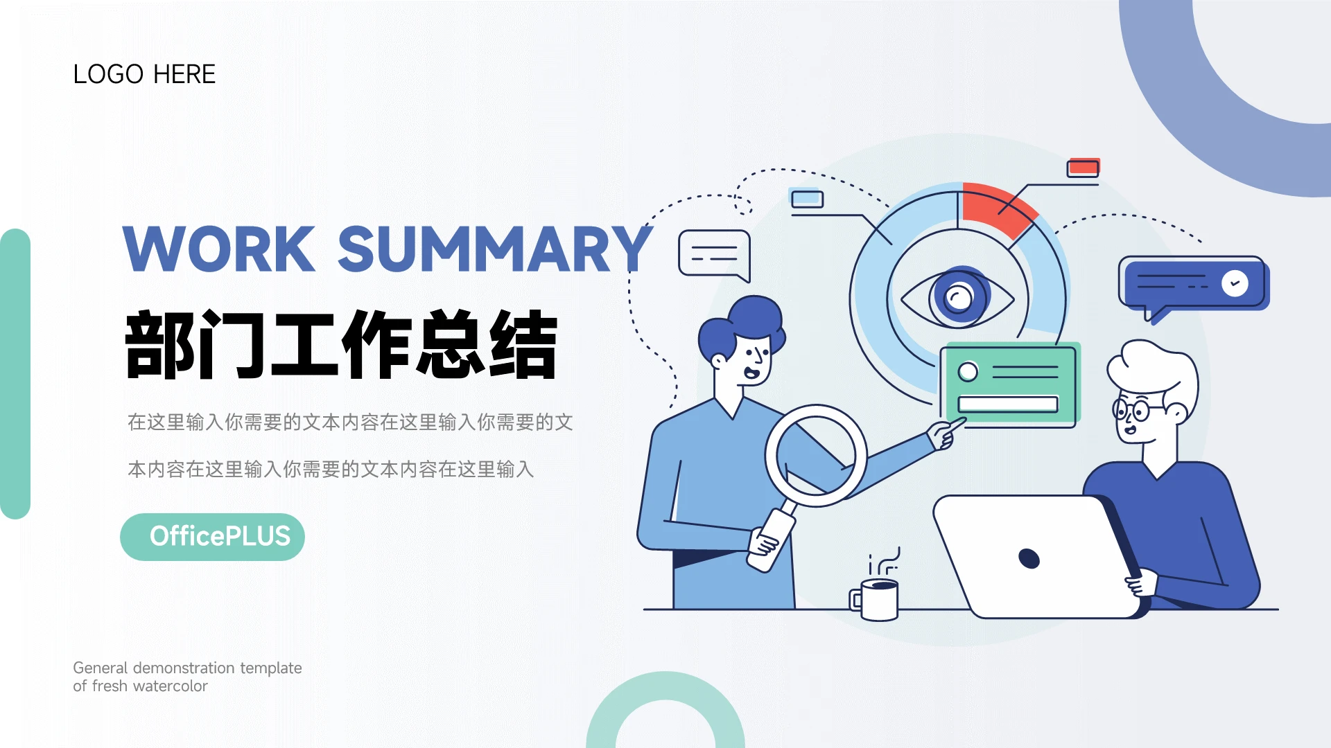蓝色系插画简约工作总结PPT模板