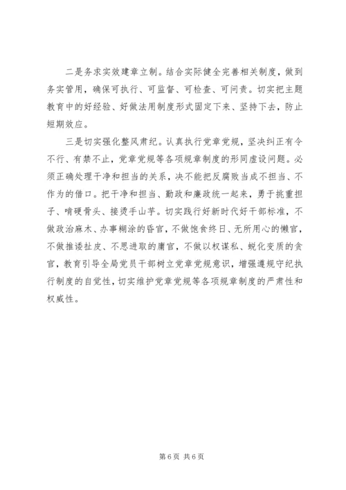 国企领导班子第一批主题教育专题生活会情况报告.docx