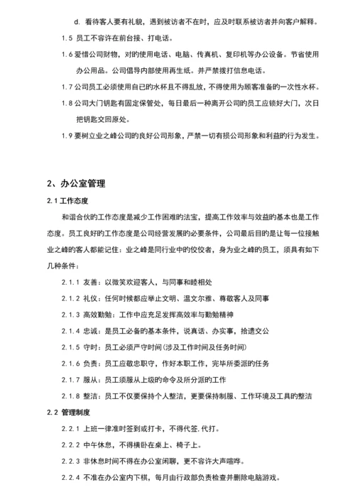 新版装饰公司员工标准手册.docx