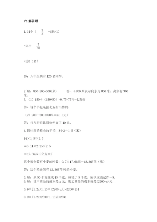 冀教版小学六年级下册数学期末综合素养测试卷带答案（能力提升）.docx