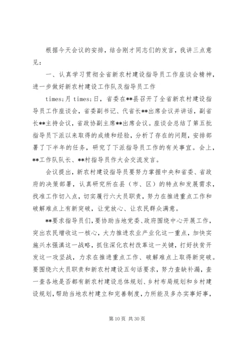 农村指导员会议讲话稿.docx