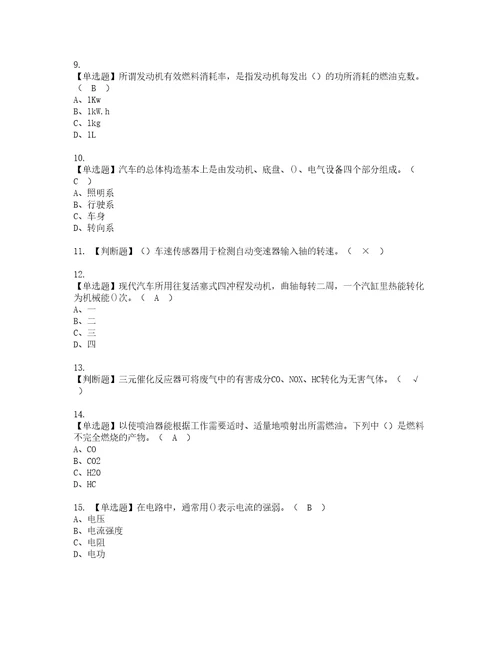 2022年汽车驾驶员技师复审考试及考试题库含答案2