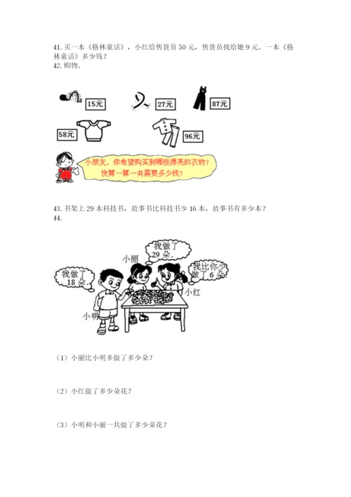 二年级上册数学解决问题50道(实用)word版.docx