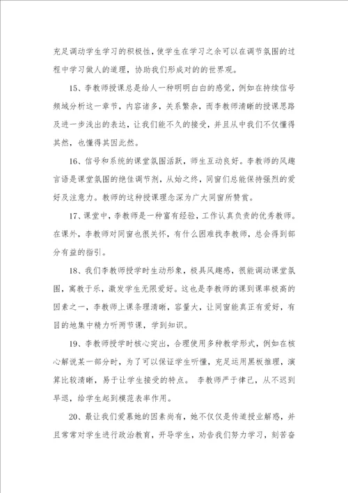 对老师的评语大全