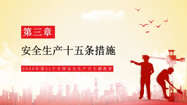 遵守工厂全生产法当好第一责任人通用PPT模板