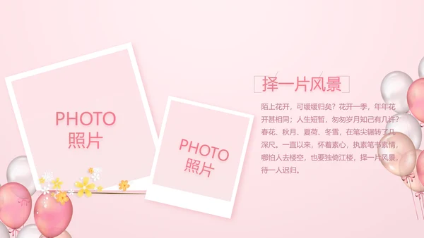 粉色生日快乐派对纪念册相册动态PPT模板