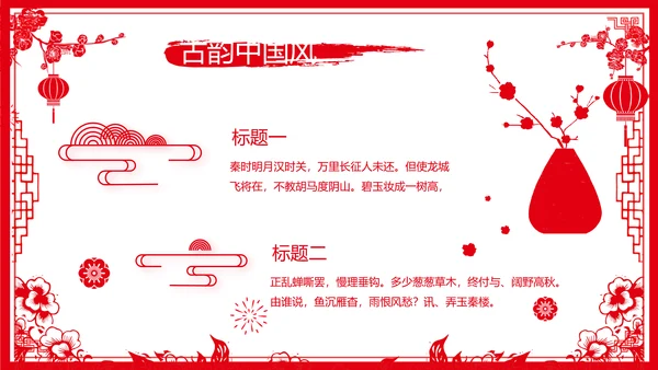 剪纸风新年计划年年终总结PPT