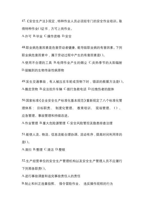 2023上海安全生产月知识主题试题含答案.docx