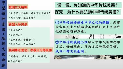 5.1延续文化血脉 课件(共25张PPT)