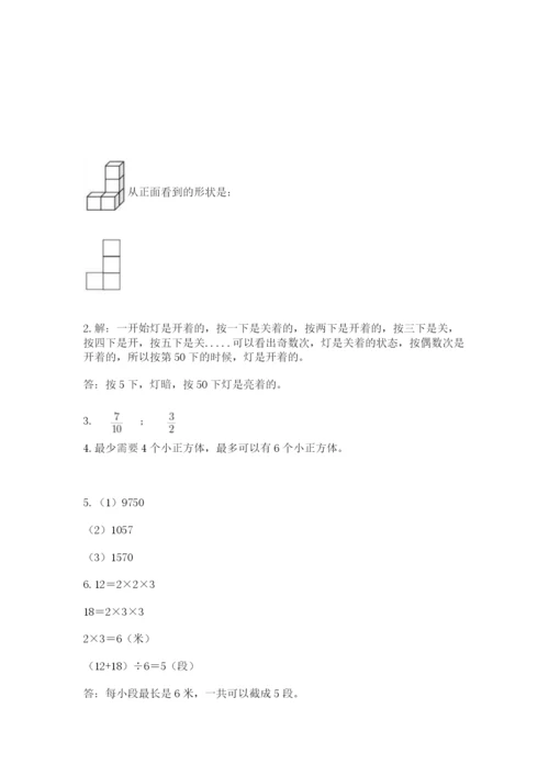 人教版五年级下册数学期末考试卷及答案【精选题】.docx