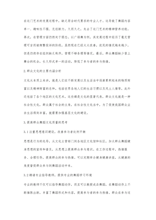 创新基层群众文化舞蹈创作探讨.docx