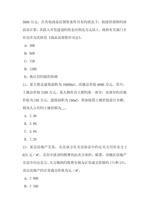 2023年江苏省房地产估价师经营与管理私募股权投资的概念与种类考试题