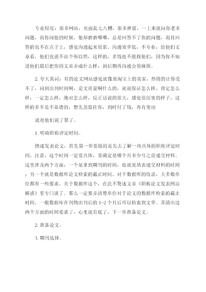 论文发表-精品文档.docx