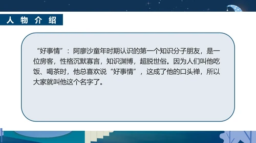 蓝色插画风童年名著教育PPT模板