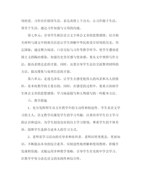 精编教案人教版小学语文五年级上册教学计划范本.docx