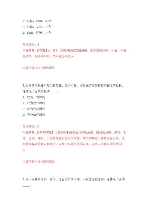 四川南充市财政局“嘉陵江英才工程引进高层次人才考核公开招聘1人自我检测模拟试卷含答案解析3