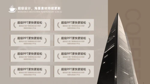 咖啡豆原材料竞赛路演通用PPT模板