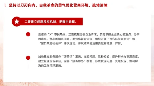 简约红色党建廉政党课学习贯彻民主生活会精神PPT模板