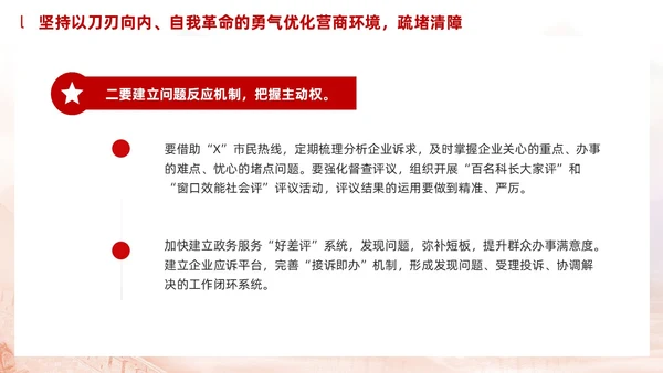 简约红色党建廉政党课学习贯彻民主生活会精神PPT模板