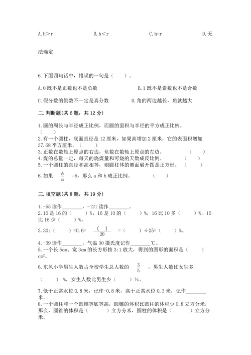 北师大版六年级下册数学期末测试卷（巩固）.docx