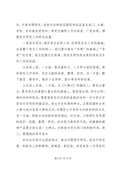 浅淡县级党史工作面临的困难及对策.docx