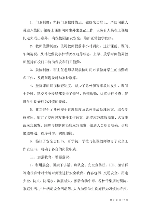 学校学期安全工作总结.docx