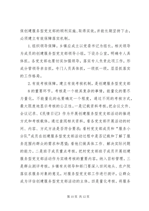 服务型党支部活动开展情况报告 (4).docx