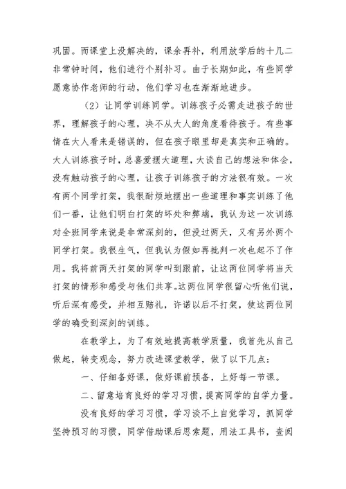 有用的老师述职报告锦集6篇 1