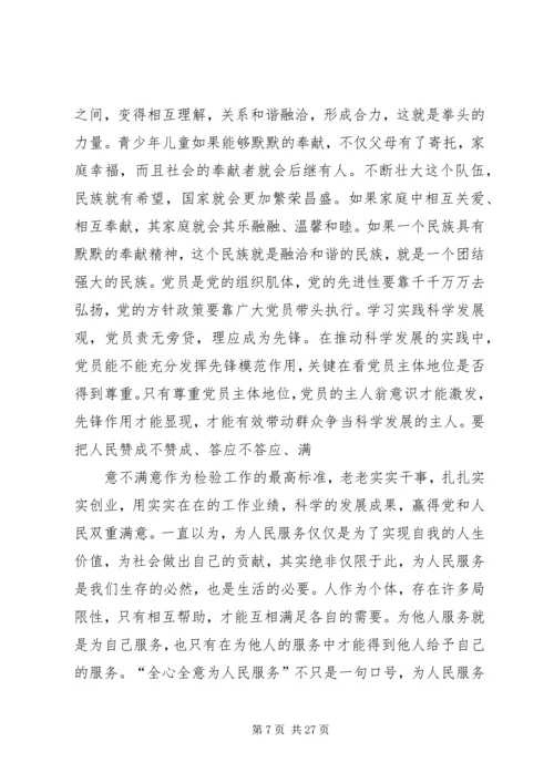 思想汇报奉献精神_1.docx