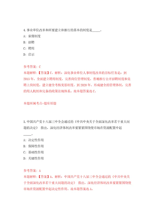 2021年12月河南省新乡市红旗区2021年公开招考75名事业单位工作人员模拟考核试题卷2