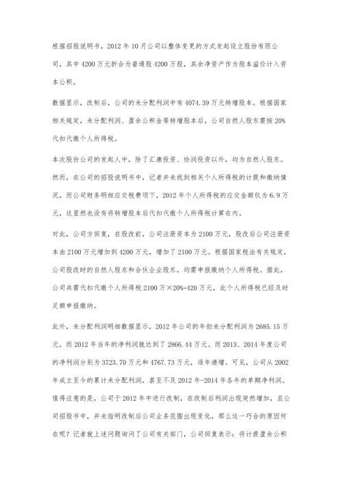 乐心医疗IPO：新增产能恐难消化内销开拓阻力重重.docx