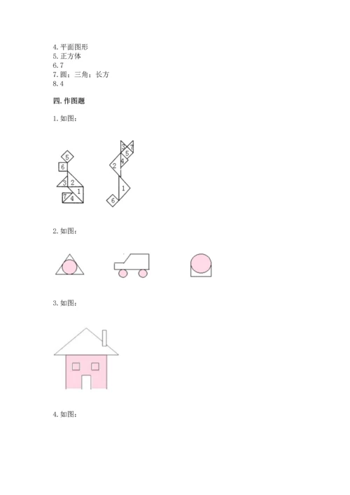 苏教版一年级下册数学第二单元 认识图形（二） 测试卷及参考答案（新）.docx