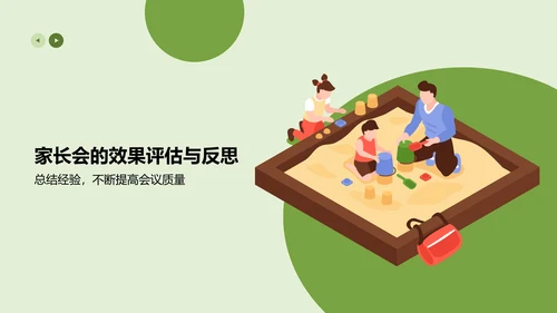绿色插画风家长会PPT模板