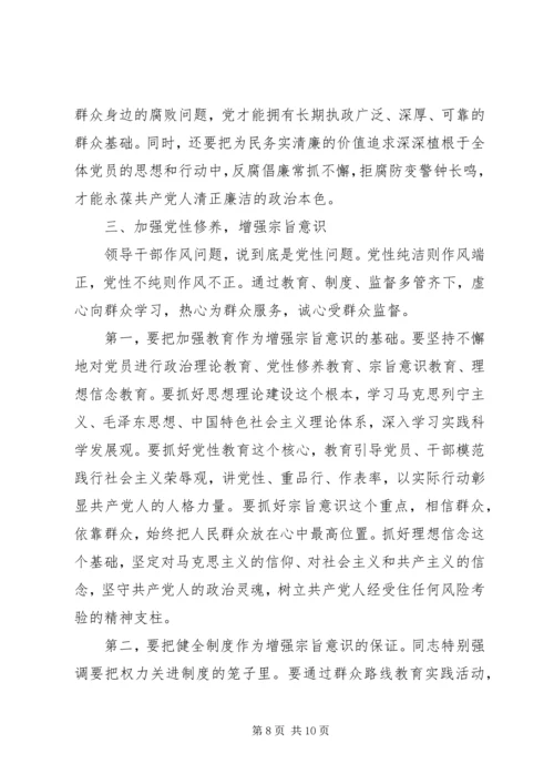 关于强化宗旨意识联系服务群众优秀发言稿.docx