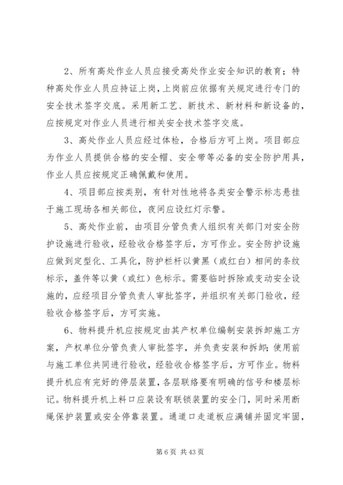 高处坠落事故应急预案.docx