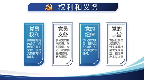 蓝色简约大气党建学习教育活动动态PPT模板