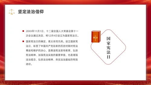 党建弘扬宪法精神党课PPT课件国家宪法日