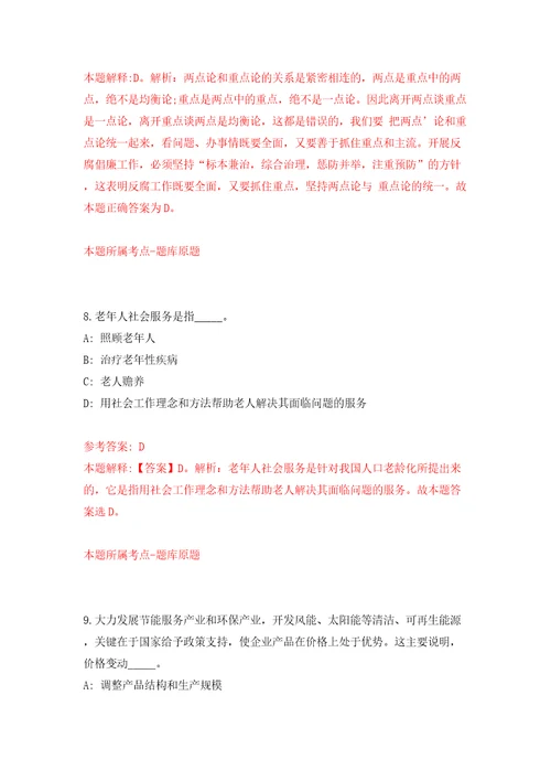 自然资源部海洋发展战略研究所公开招聘应届毕业生资格审查结果模拟训练卷第9卷